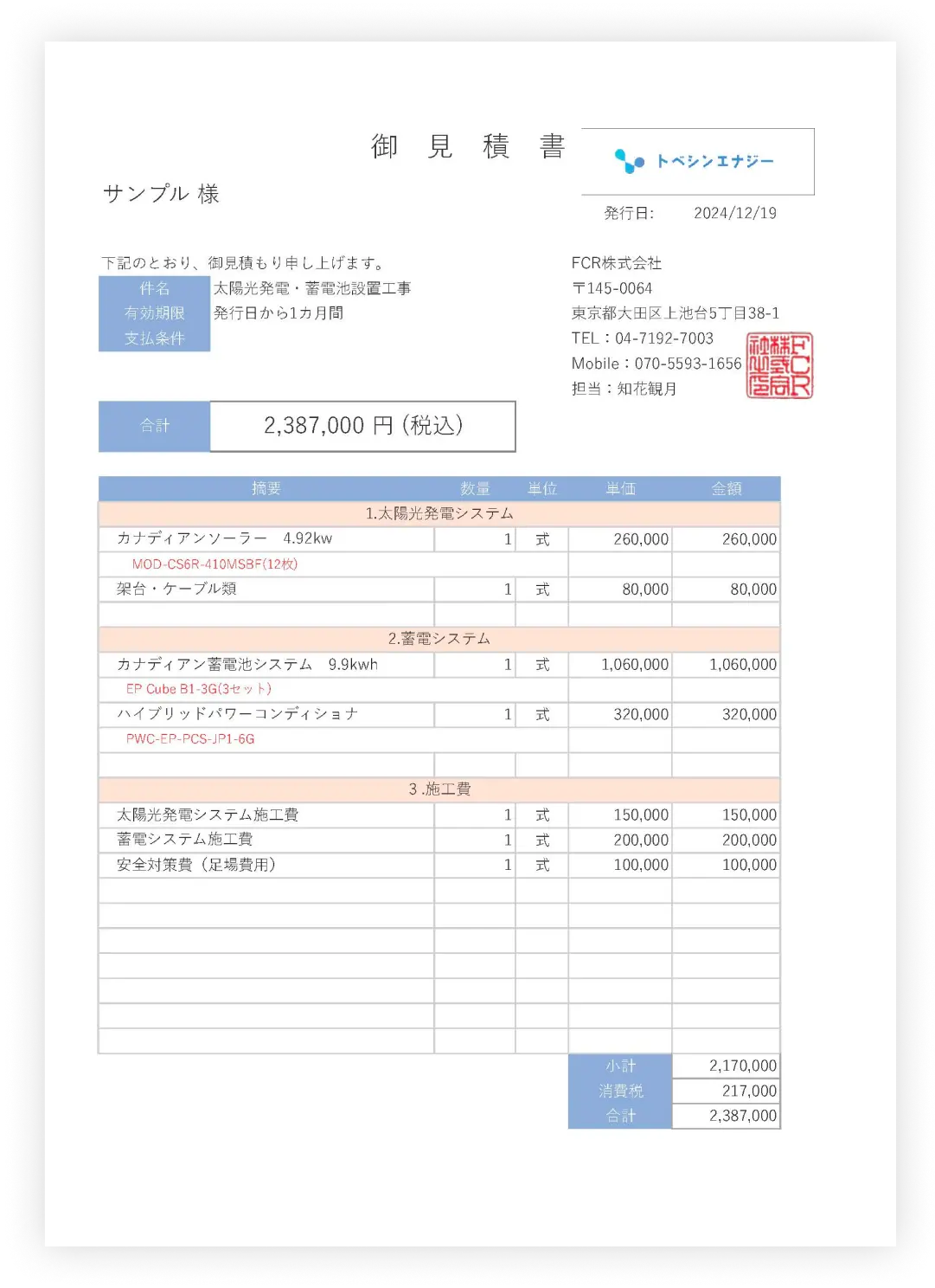 見積もり表サンプル