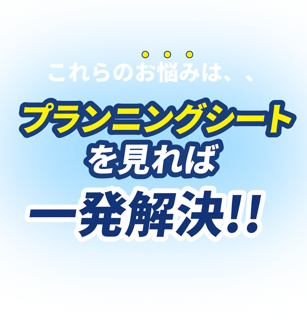 これらのお悩みは無料診断書で一発解決!!