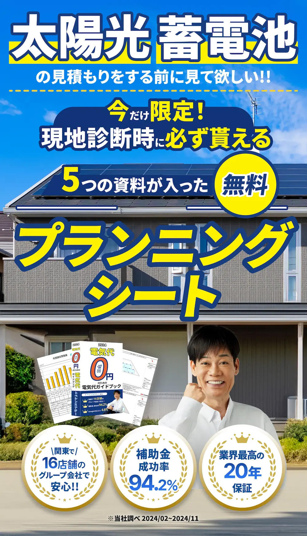 現地診断で必ず貰える 5つの資料が入った無料プランニングシート トベシンエナジー