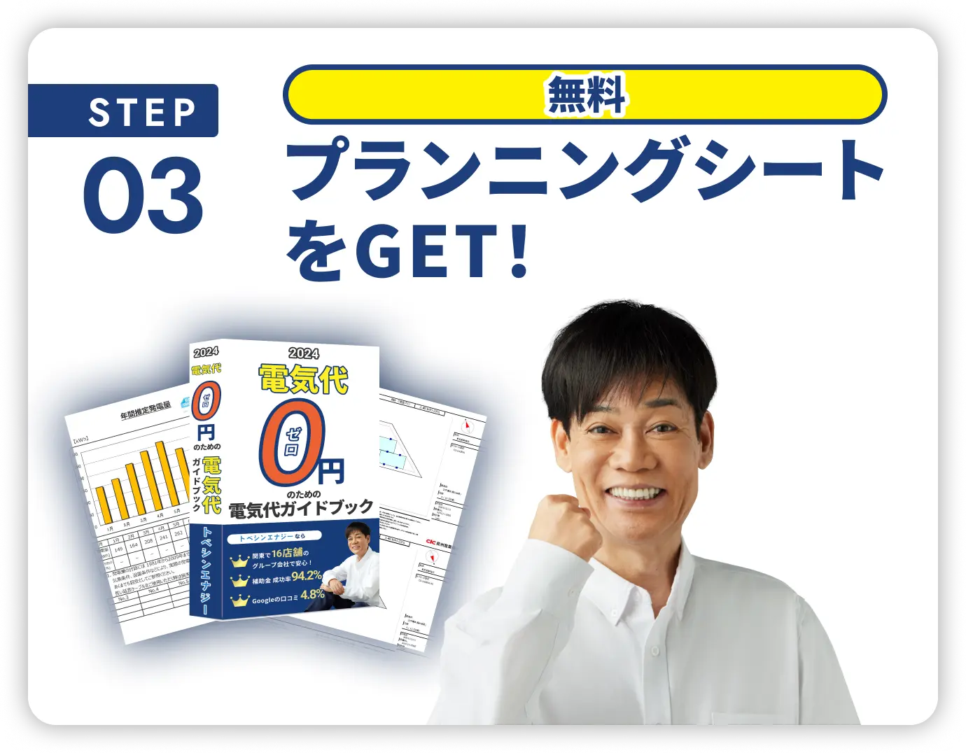 STEP03 無料プランニングシートをGET!