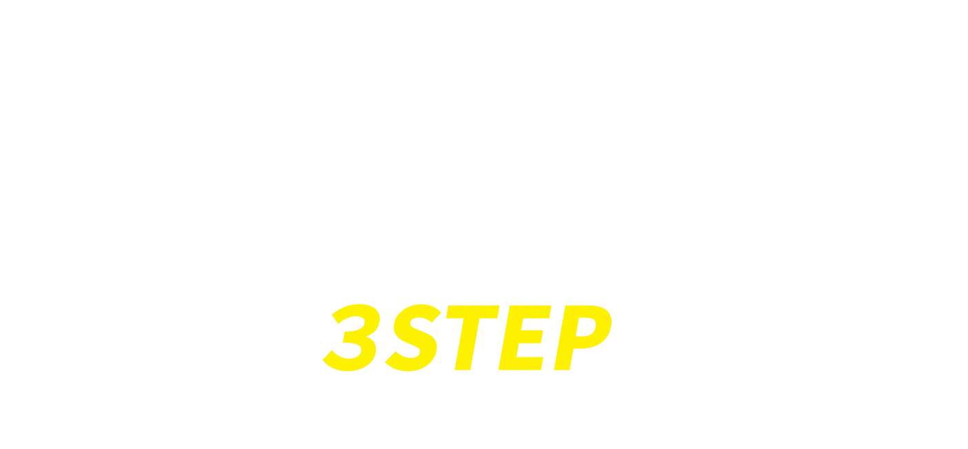 無料プランニングシートを受け取る3STEP